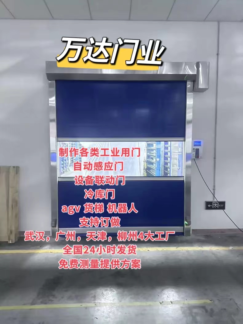 东山货梯联动PVC快速门